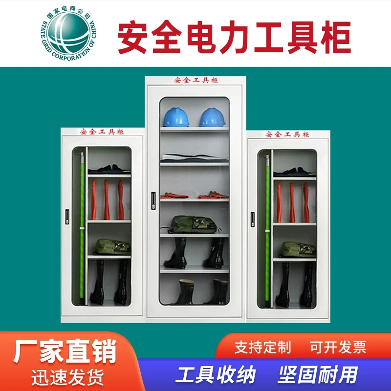 电安邦电力安全工具柜
